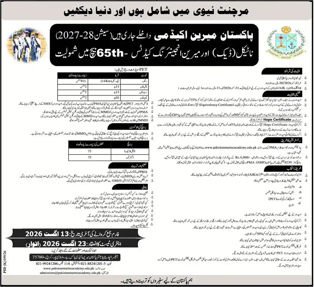 Join Pak Merchant Navy Jobs | Apply Online 9 merchant navy